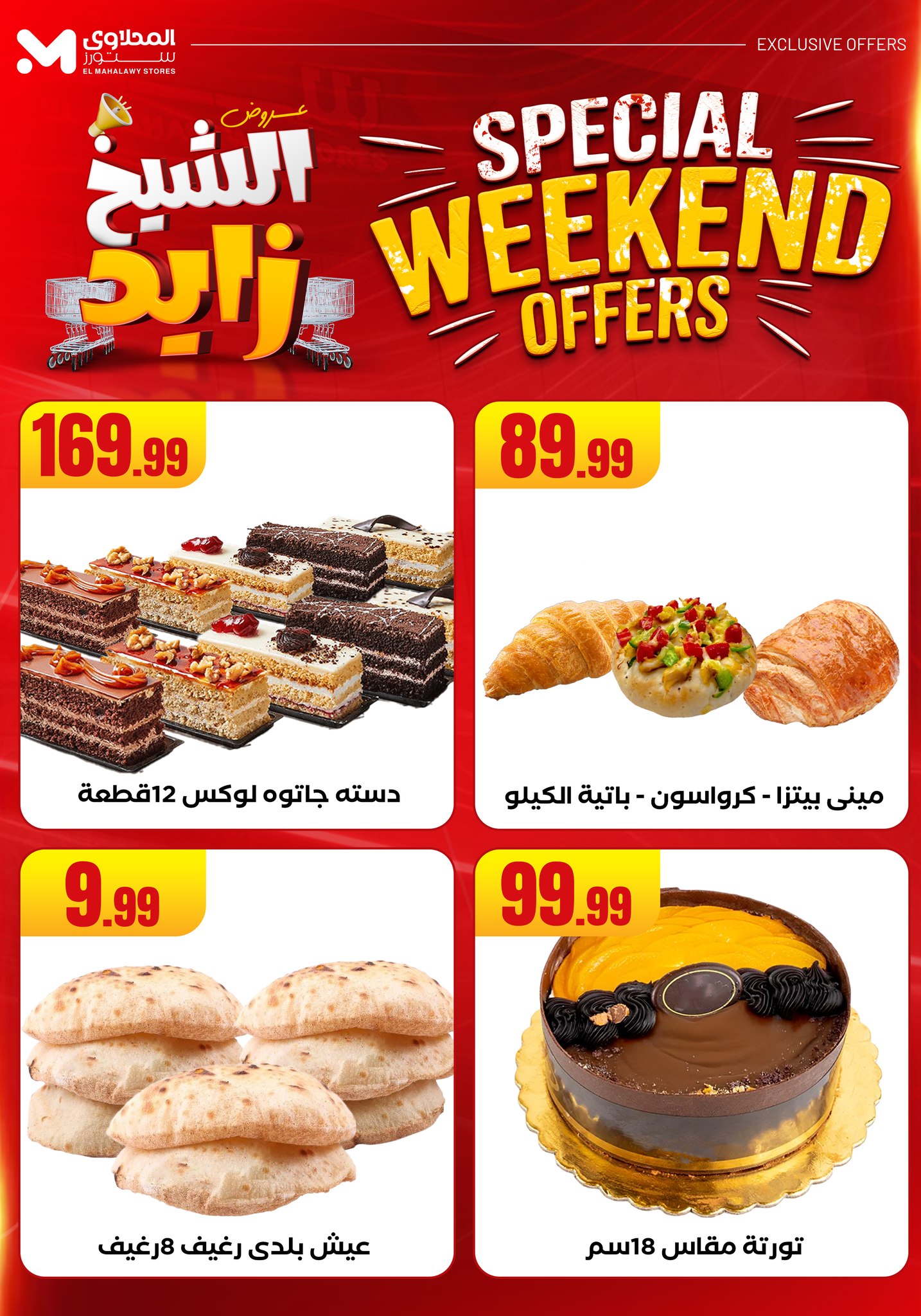 el-mahallawy offers from 22may to 27may 2025 عروض المحلاوي من 22 مايو حتى 27 مايو 2025 صفحة رقم 9